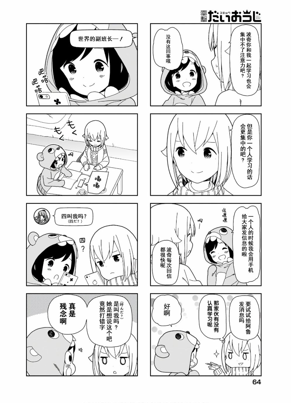 《孤独地躲在墙角画圈圈》漫画最新章节第88话 波奇88免费下拉式在线观看章节第【6】张图片