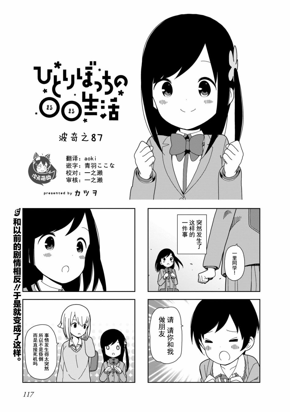 《孤独地躲在墙角画圈圈》漫画最新章节第87话 波奇87免费下拉式在线观看章节第【1】张图片