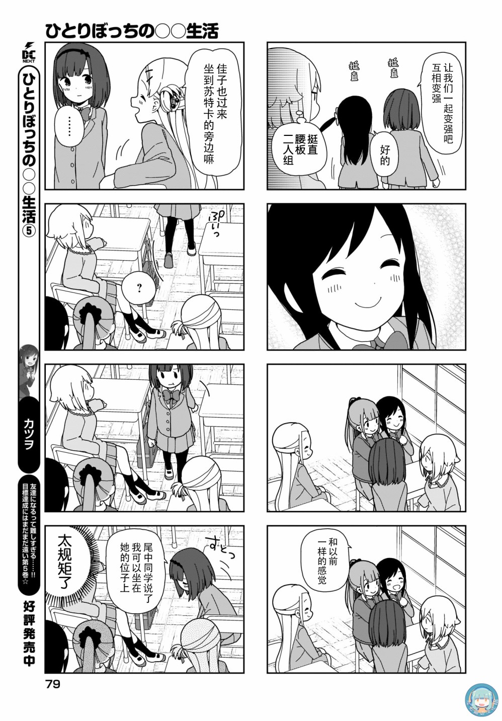 《孤独地躲在墙角画圈圈》漫画最新章节第73话免费下拉式在线观看章节第【5】张图片