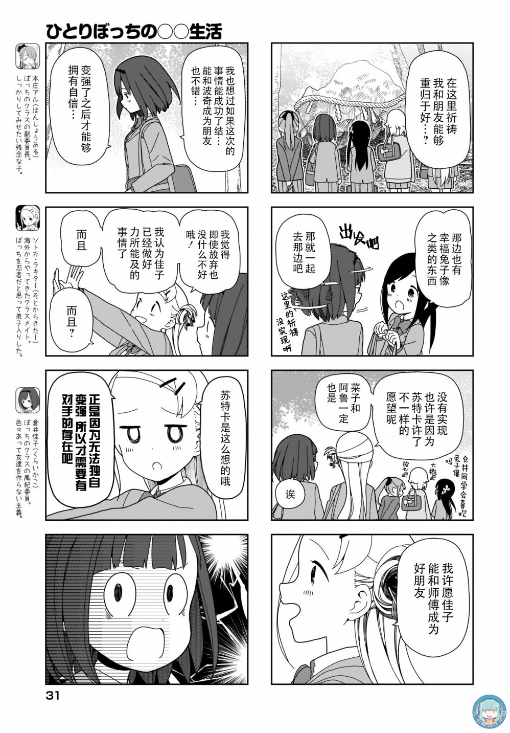 《孤独地躲在墙角画圈圈》漫画最新章节第72话免费下拉式在线观看章节第【5】张图片