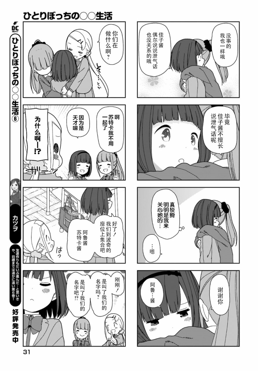 《孤独地躲在墙角画圈圈》漫画最新章节第86话 波奇86免费下拉式在线观看章节第【5】张图片