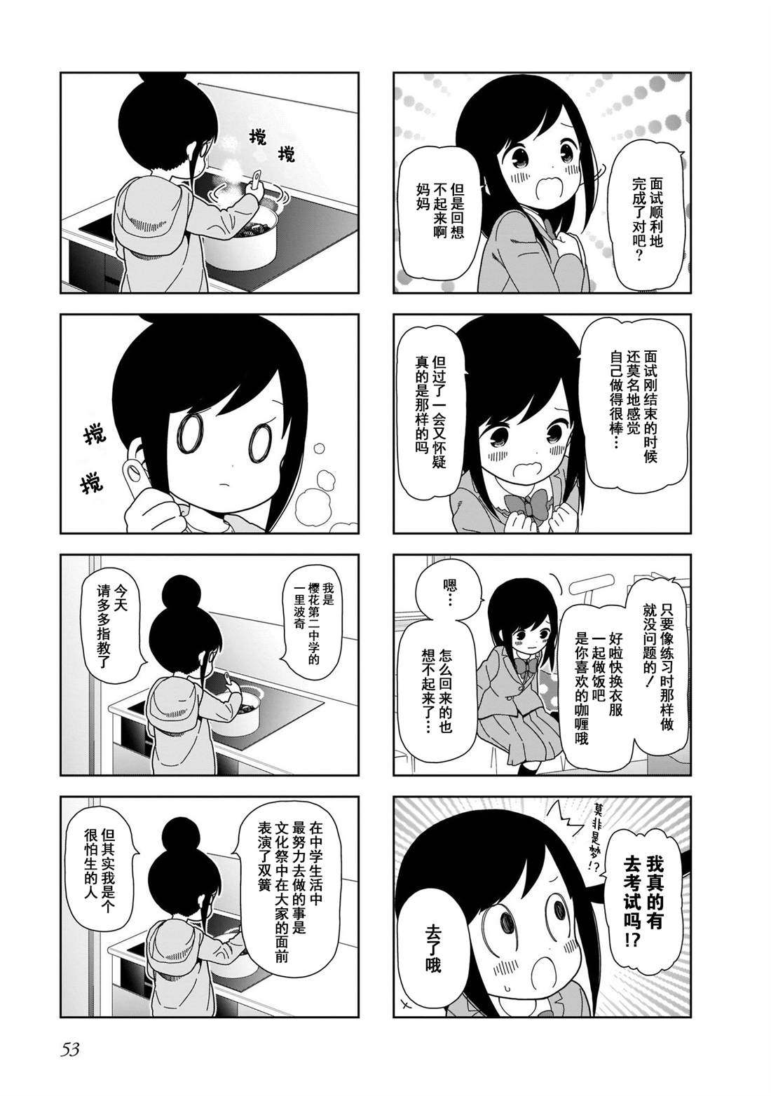 《孤独地躲在墙角画圈圈》漫画最新章节第93话 波奇93免费下拉式在线观看章节第【3】张图片