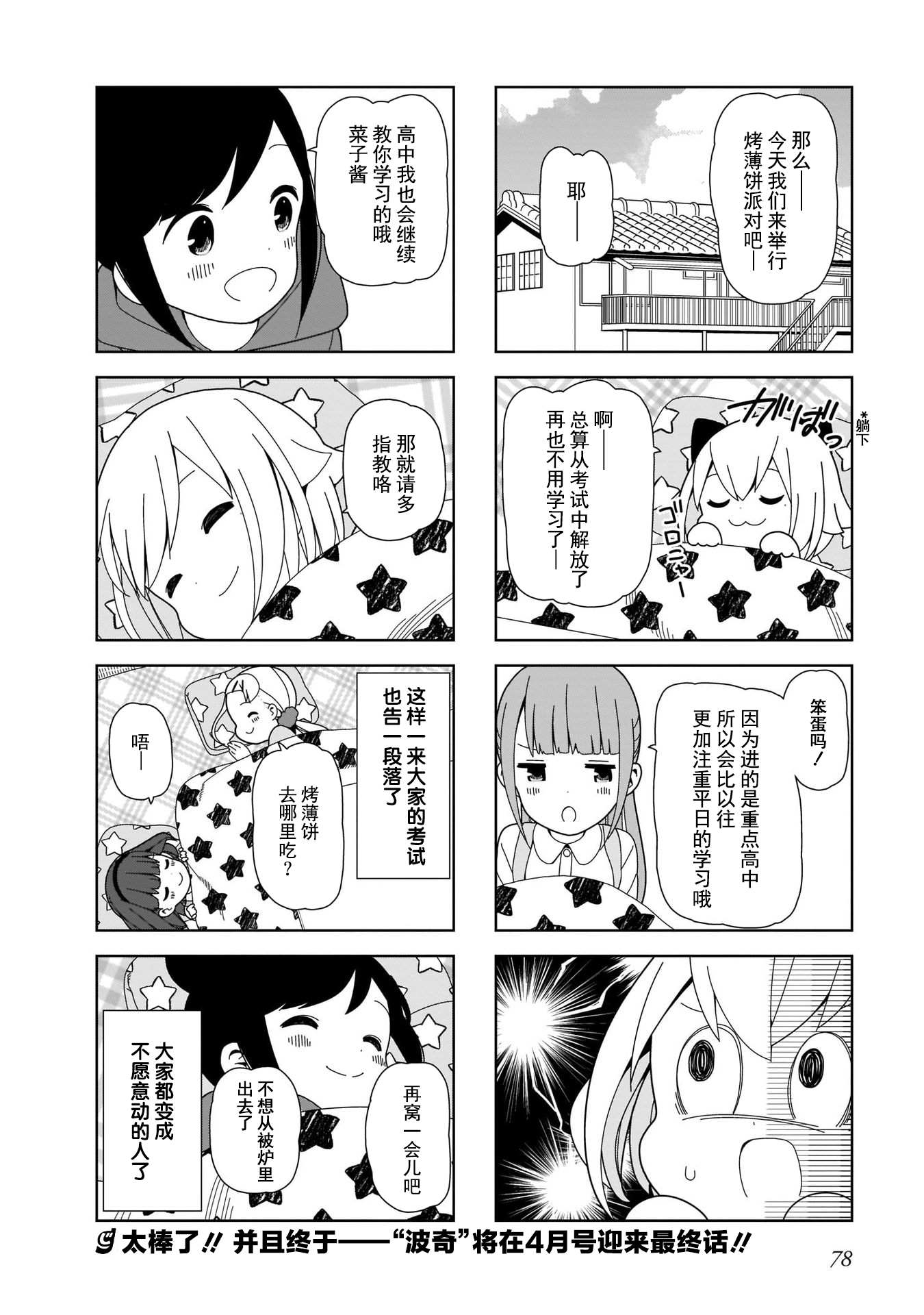 《孤独地躲在墙角画圈圈》漫画最新章节第95话 波奇95免费下拉式在线观看章节第【8】张图片