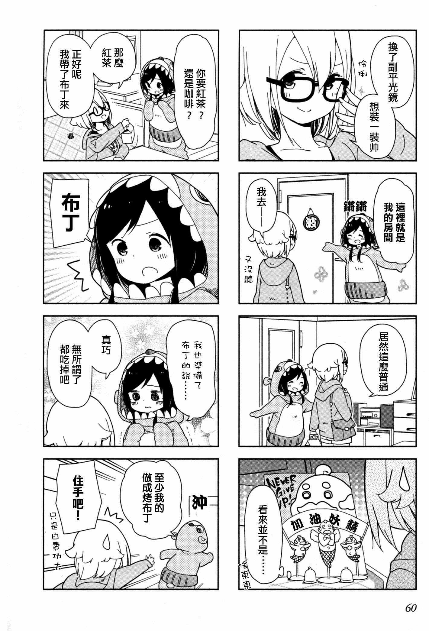 《孤独地躲在墙角画圈圈》漫画最新章节躲在墙角画圈圈 波奇07免费下拉式在线观看章节第【4】张图片