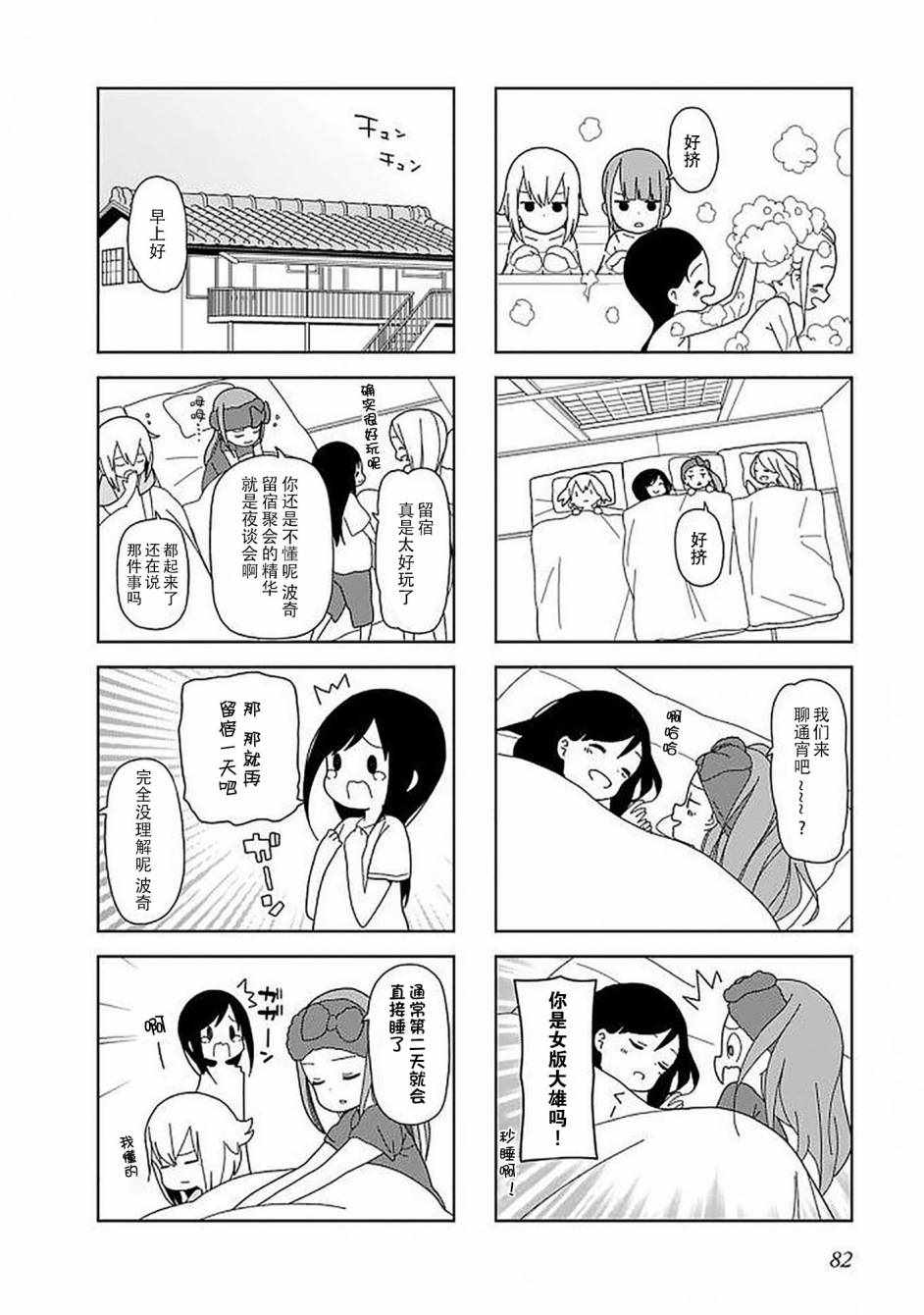 《孤独地躲在墙角画圈圈》漫画最新章节躲在墙角画圈圈 波奇48免费下拉式在线观看章节第【8】张图片