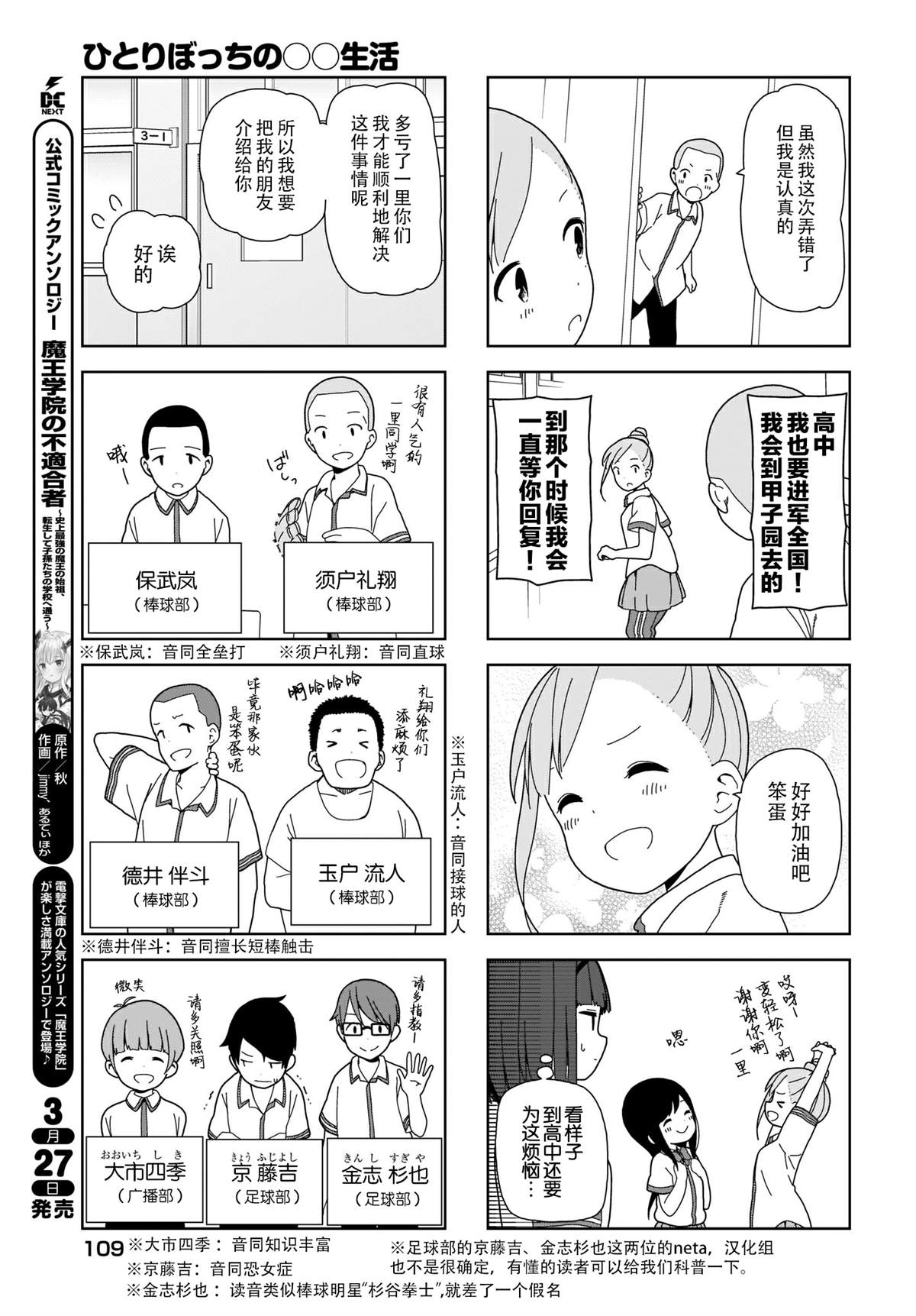 《孤独地躲在墙角画圈圈》漫画最新章节第77话 波奇77免费下拉式在线观看章节第【7】张图片