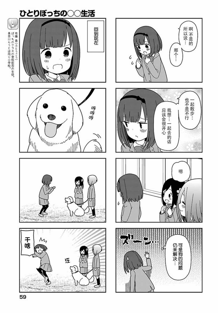 《孤独地躲在墙角画圈圈》漫画最新章节躲在墙角画圈圈 波奇55免费下拉式在线观看章节第【4】张图片