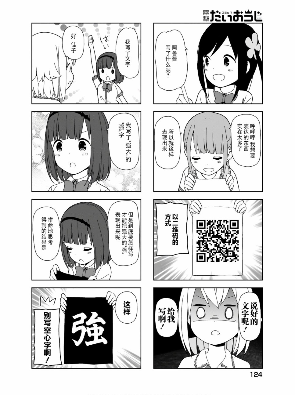 《孤独地躲在墙角画圈圈》漫画最新章节第81话 波奇81免费下拉式在线观看章节第【6】张图片