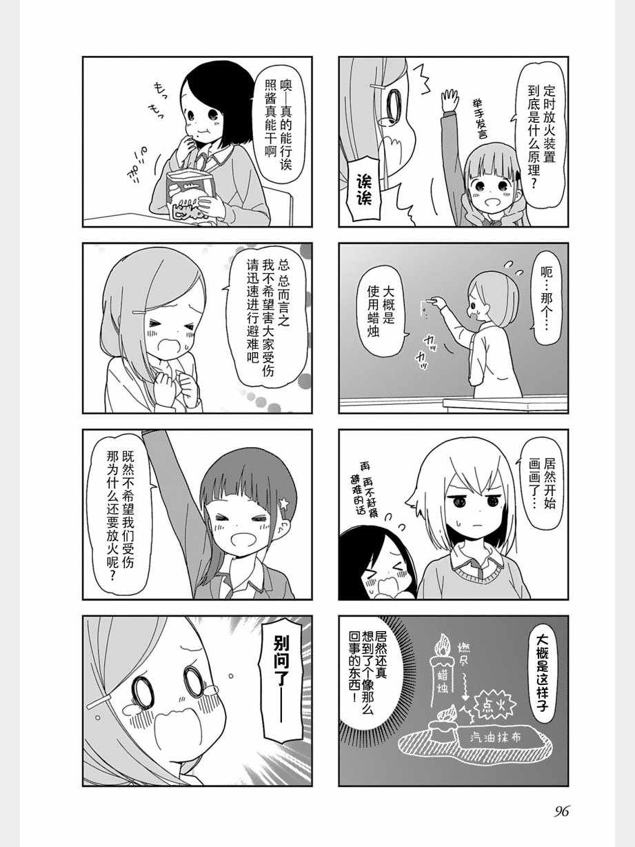 《孤独地躲在墙角画圈圈》漫画最新章节躲在墙角画圈圈 波奇38免费下拉式在线观看章节第【4】张图片