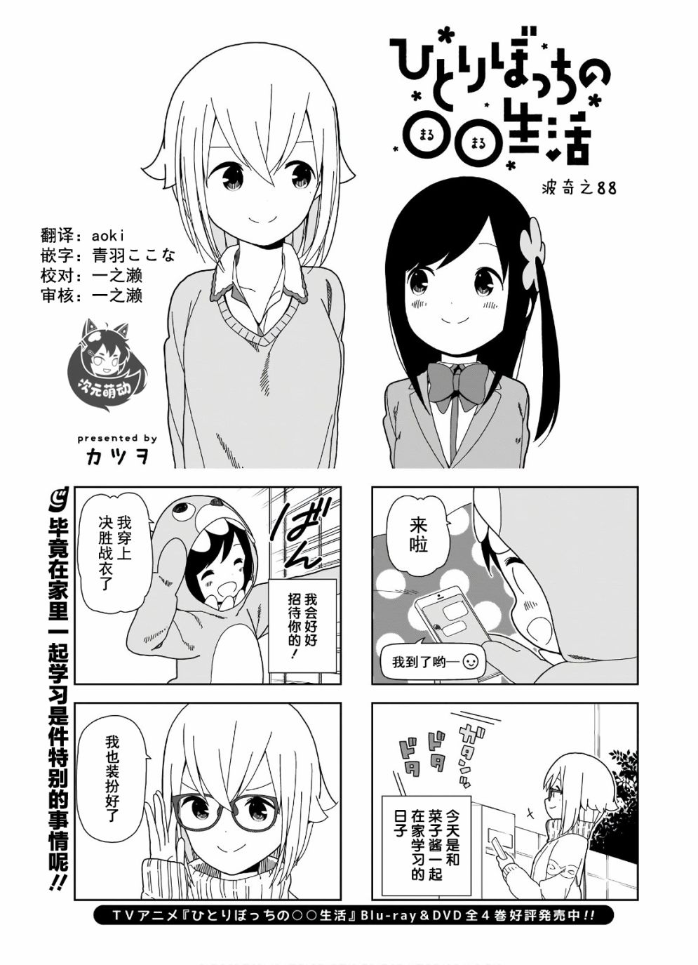 《孤独地躲在墙角画圈圈》漫画最新章节第88话 波奇88免费下拉式在线观看章节第【1】张图片