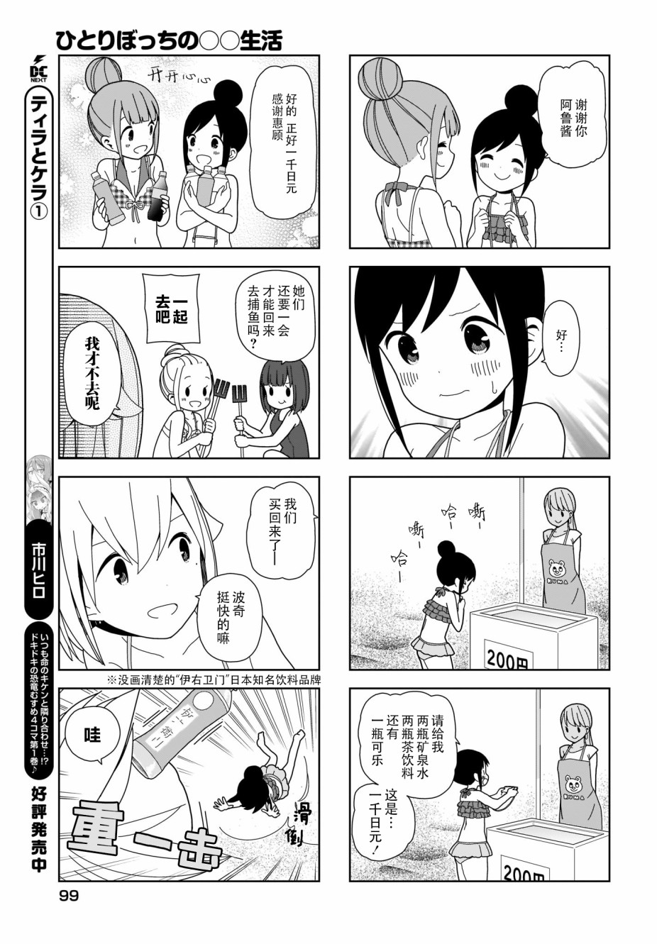 《孤独地躲在墙角画圈圈》漫画最新章节第79话 波奇79免费下拉式在线观看章节第【8】张图片