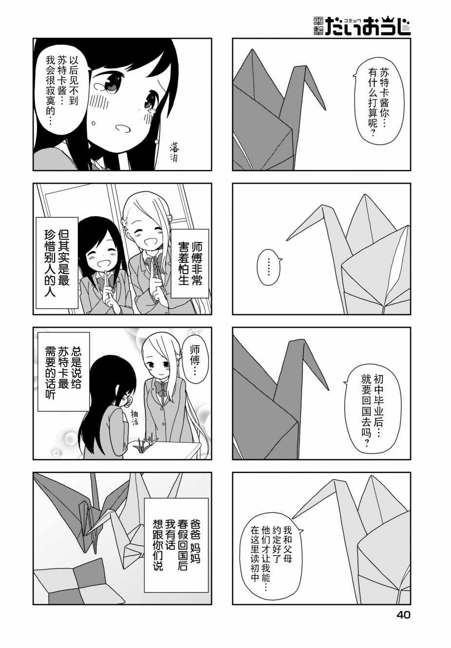 《孤独地躲在墙角画圈圈》漫画最新章节躲在墙角画圈圈 波奇65免费下拉式在线观看章节第【6】张图片