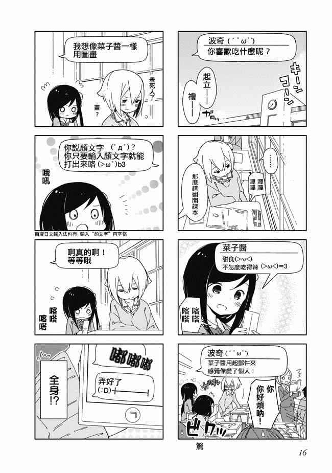 《孤独地躲在墙角画圈圈》漫画最新章节第2话免费下拉式在线观看章节第【6】张图片