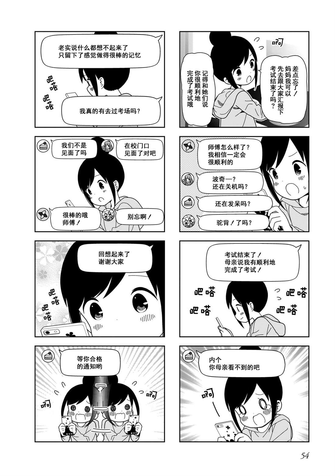 《孤独地躲在墙角画圈圈》漫画最新章节第93话 波奇93免费下拉式在线观看章节第【4】张图片