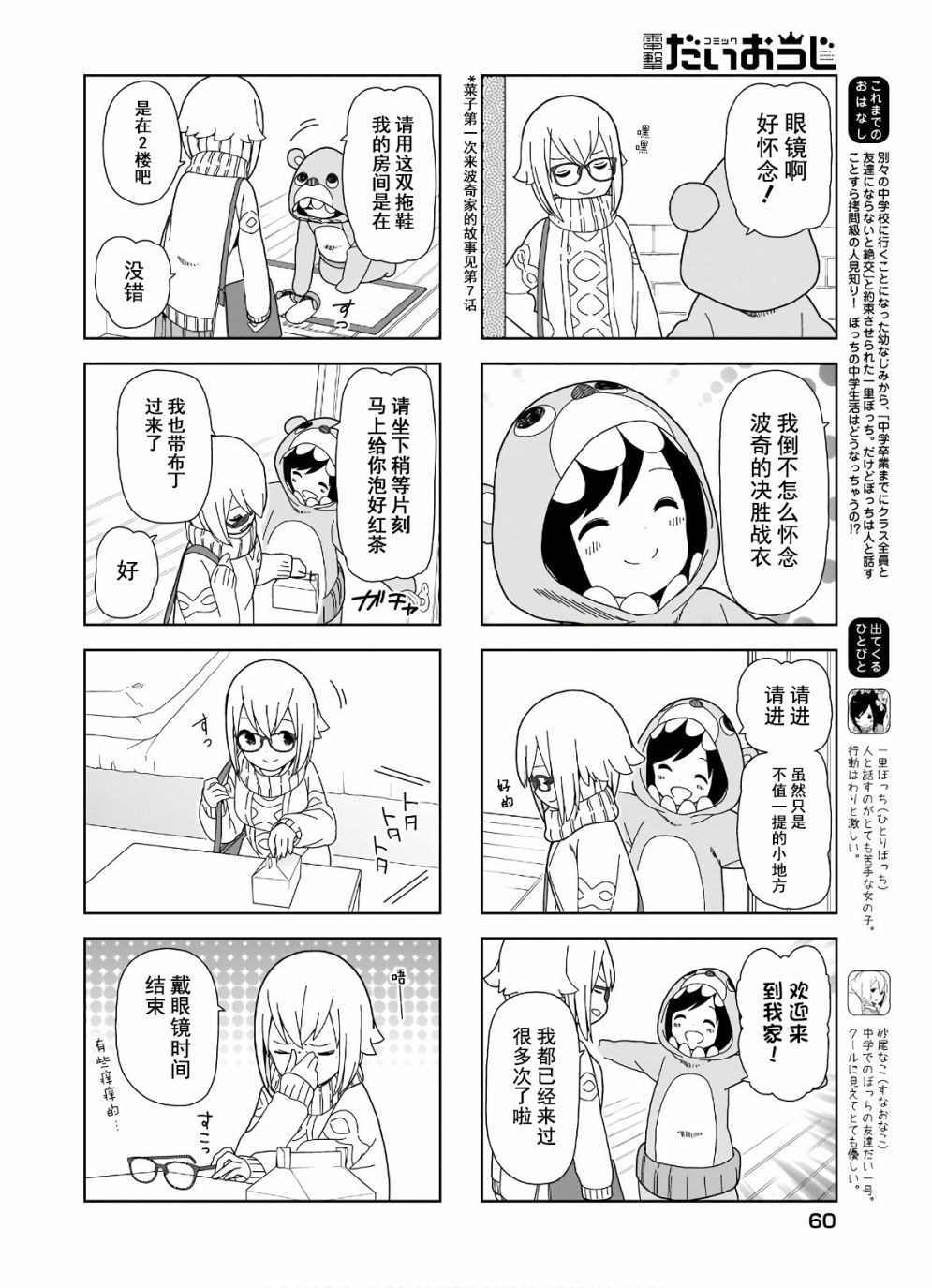 《孤独地躲在墙角画圈圈》漫画最新章节第88话 波奇88免费下拉式在线观看章节第【2】张图片