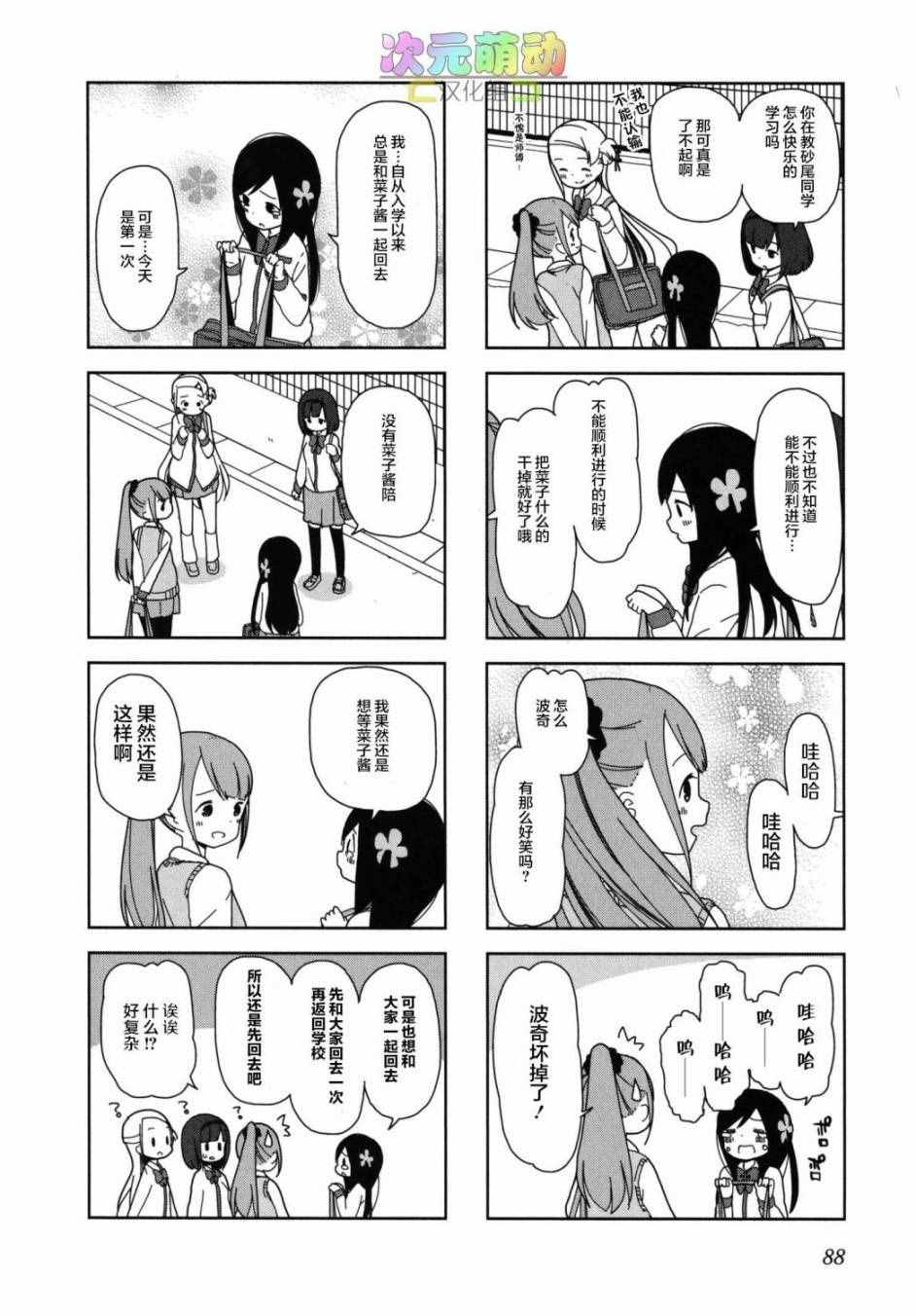 《孤独地躲在墙角画圈圈》漫画最新章节躲在墙角画圈圈 波奇23免费下拉式在线观看章节第【6】张图片