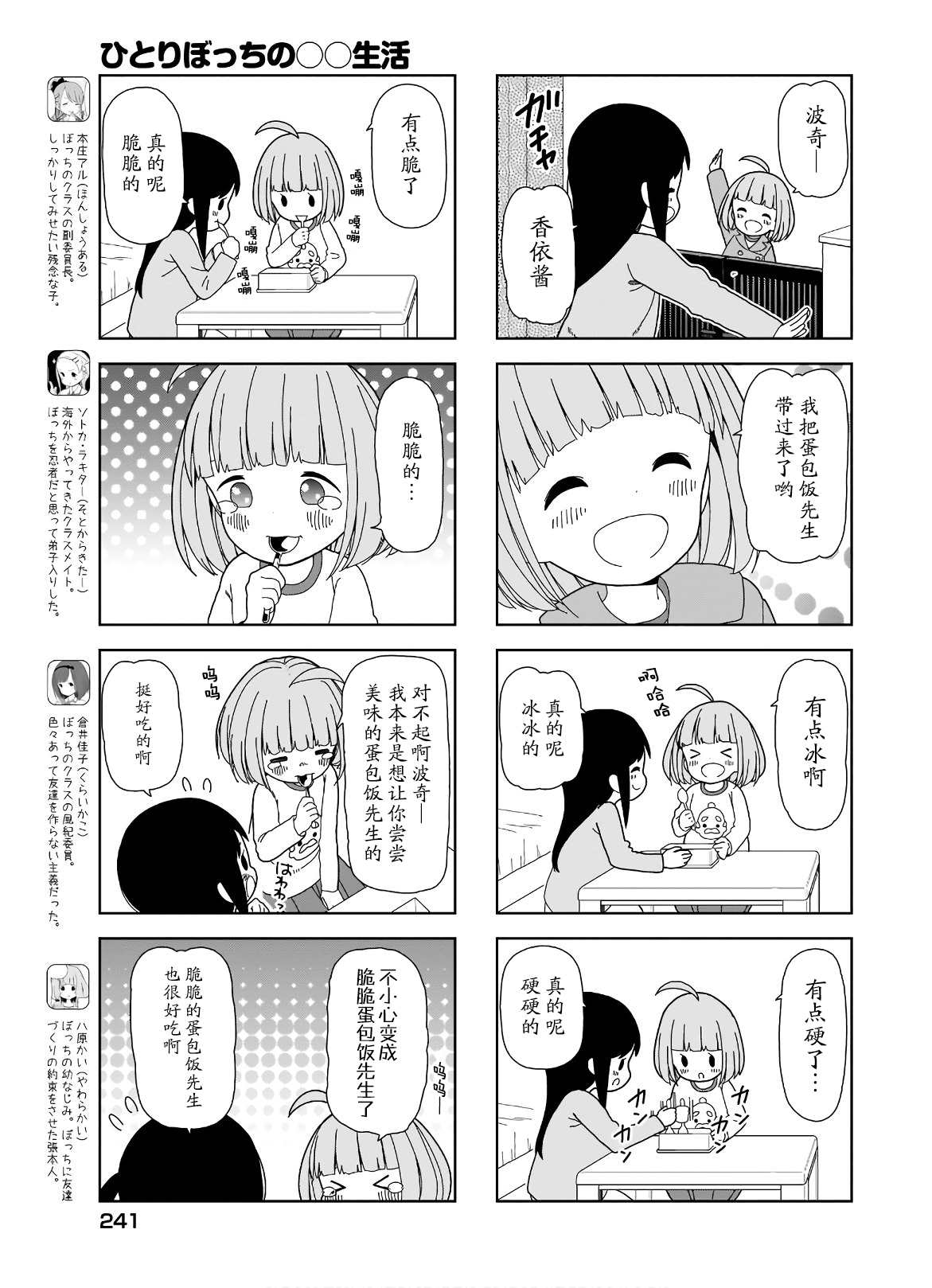 《孤独地躲在墙角画圈圈》漫画最新章节第89话 波奇89免费下拉式在线观看章节第【3】张图片