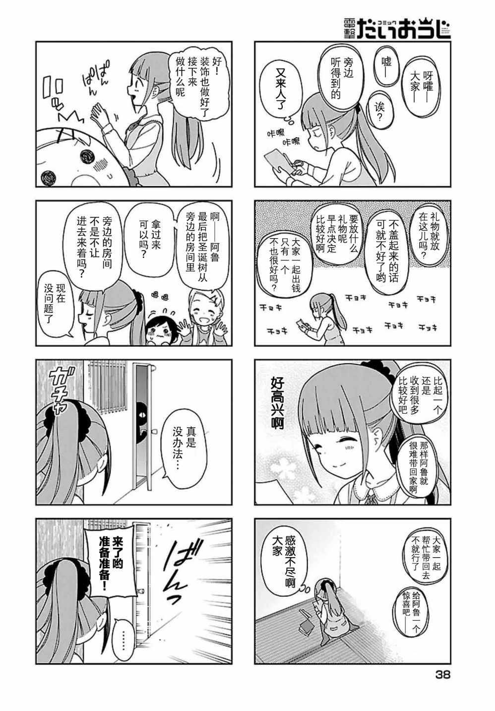 《孤独地躲在墙角画圈圈》漫画最新章节躲在墙角画圈圈 波奇58免费下拉式在线观看章节第【6】张图片