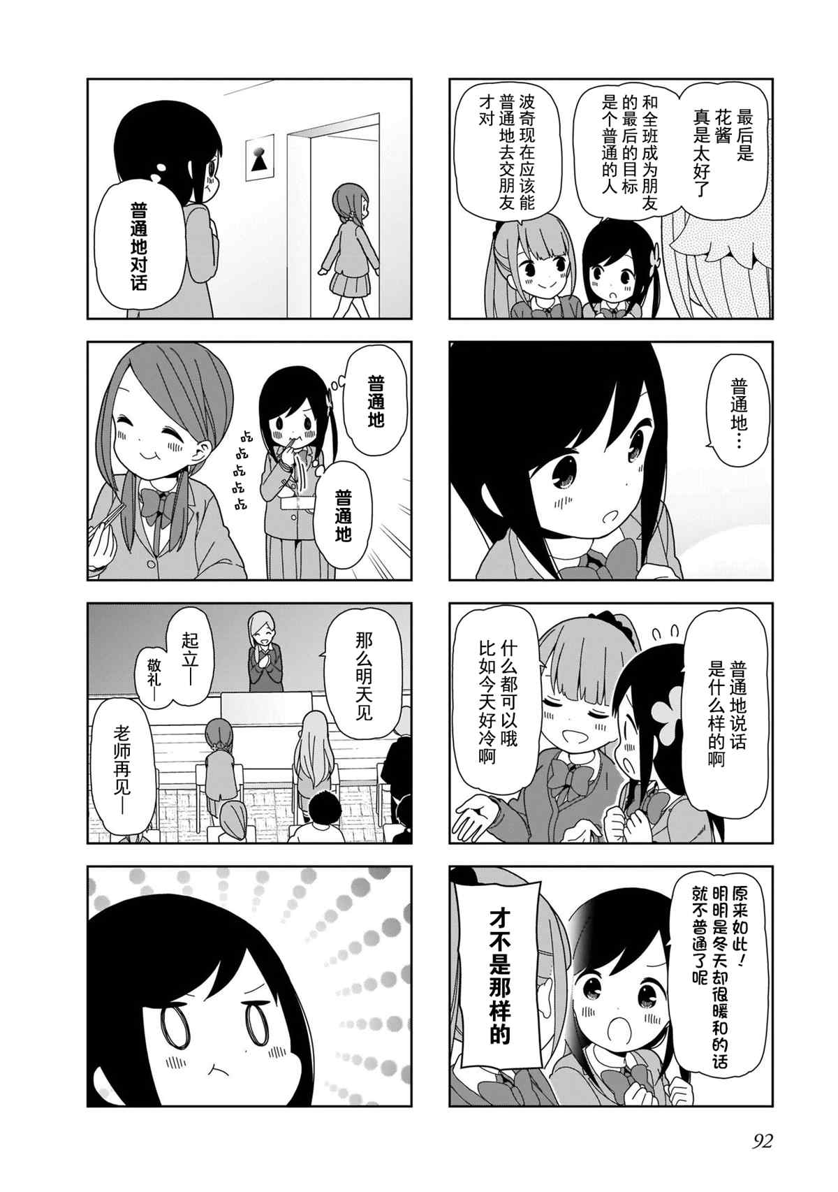 《孤独地躲在墙角画圈圈》漫画最新章节第97话 波奇97免费下拉式在线观看章节第【4】张图片