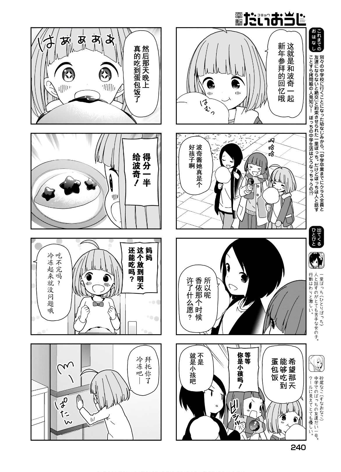 《孤独地躲在墙角画圈圈》漫画最新章节第89话 波奇89免费下拉式在线观看章节第【2】张图片