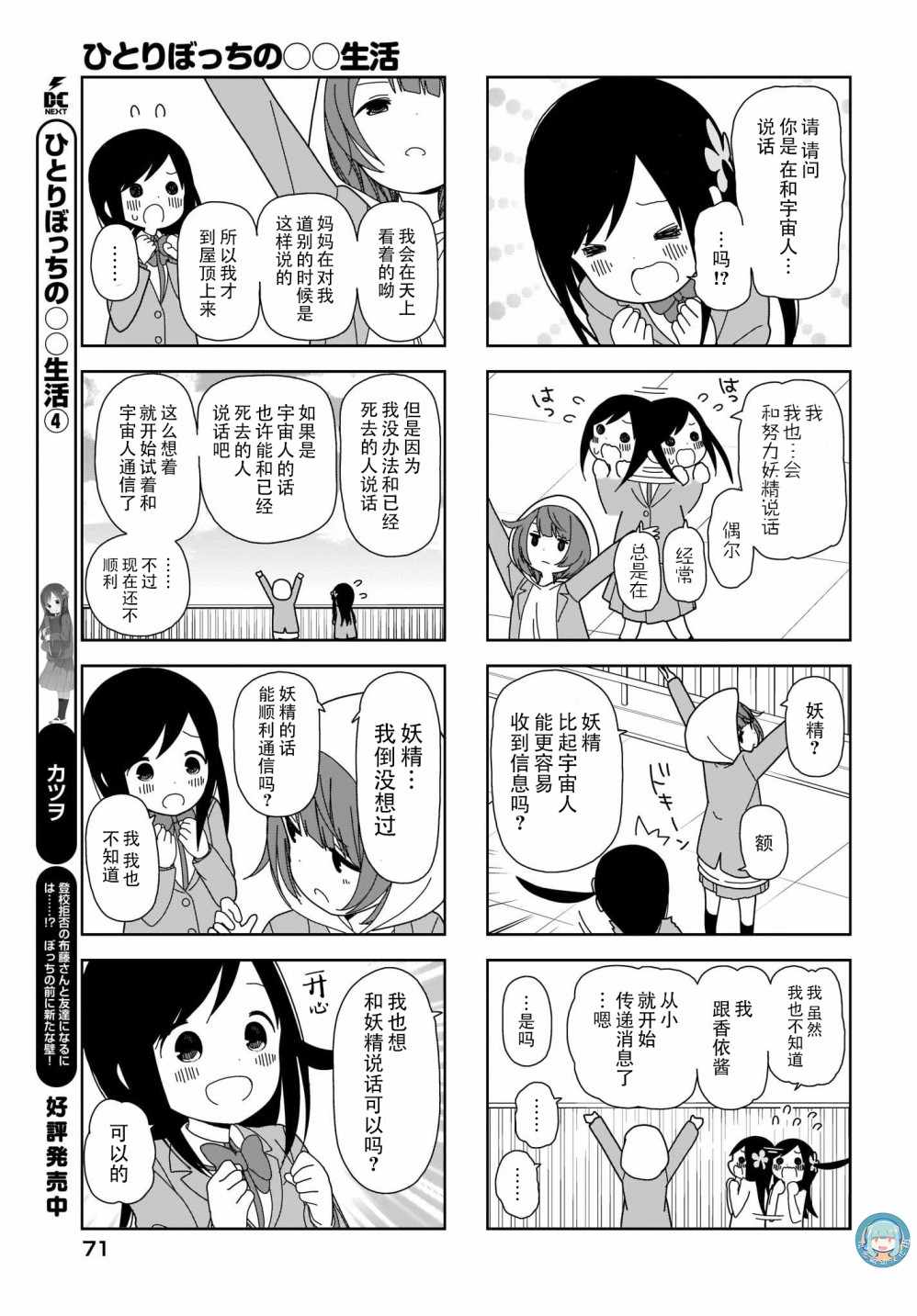 《孤独地躲在墙角画圈圈》漫画最新章节躲在墙角画圈圈 波奇60免费下拉式在线观看章节第【5】张图片