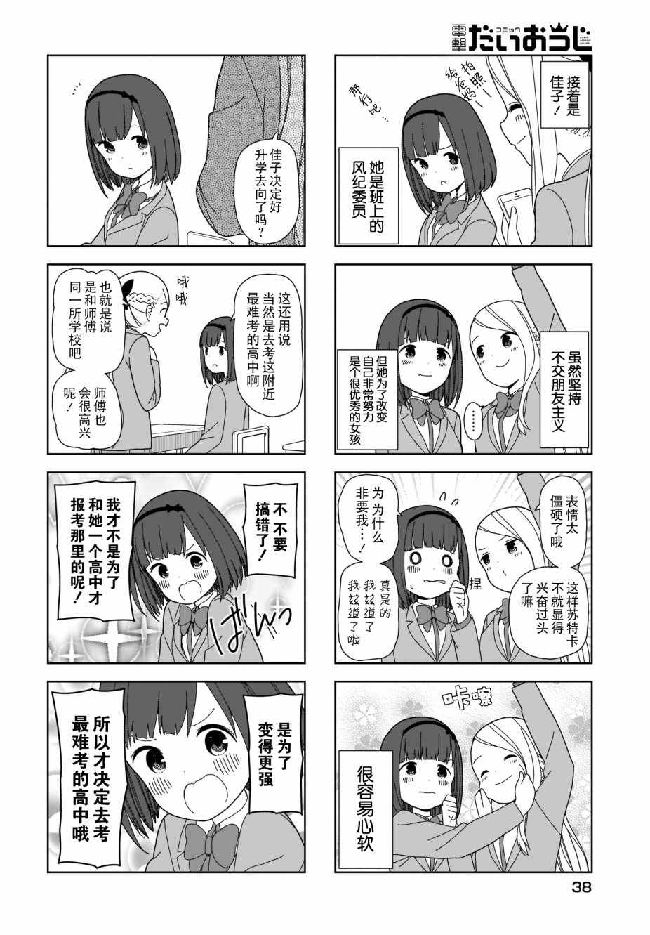 《孤独地躲在墙角画圈圈》漫画最新章节躲在墙角画圈圈 波奇65免费下拉式在线观看章节第【4】张图片