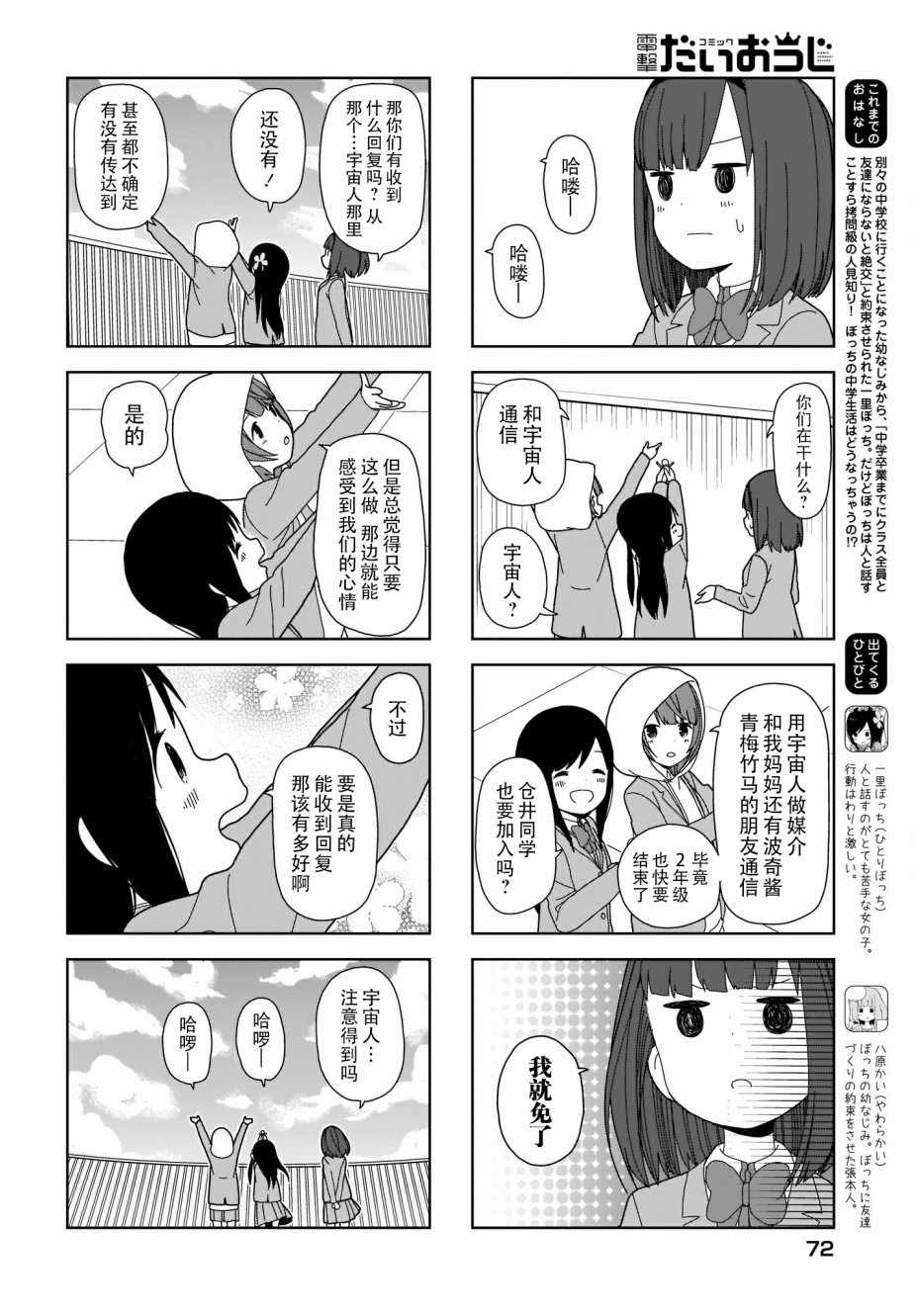 《孤独地躲在墙角画圈圈》漫画最新章节躲在墙角画圈圈 波奇63免费下拉式在线观看章节第【3】张图片