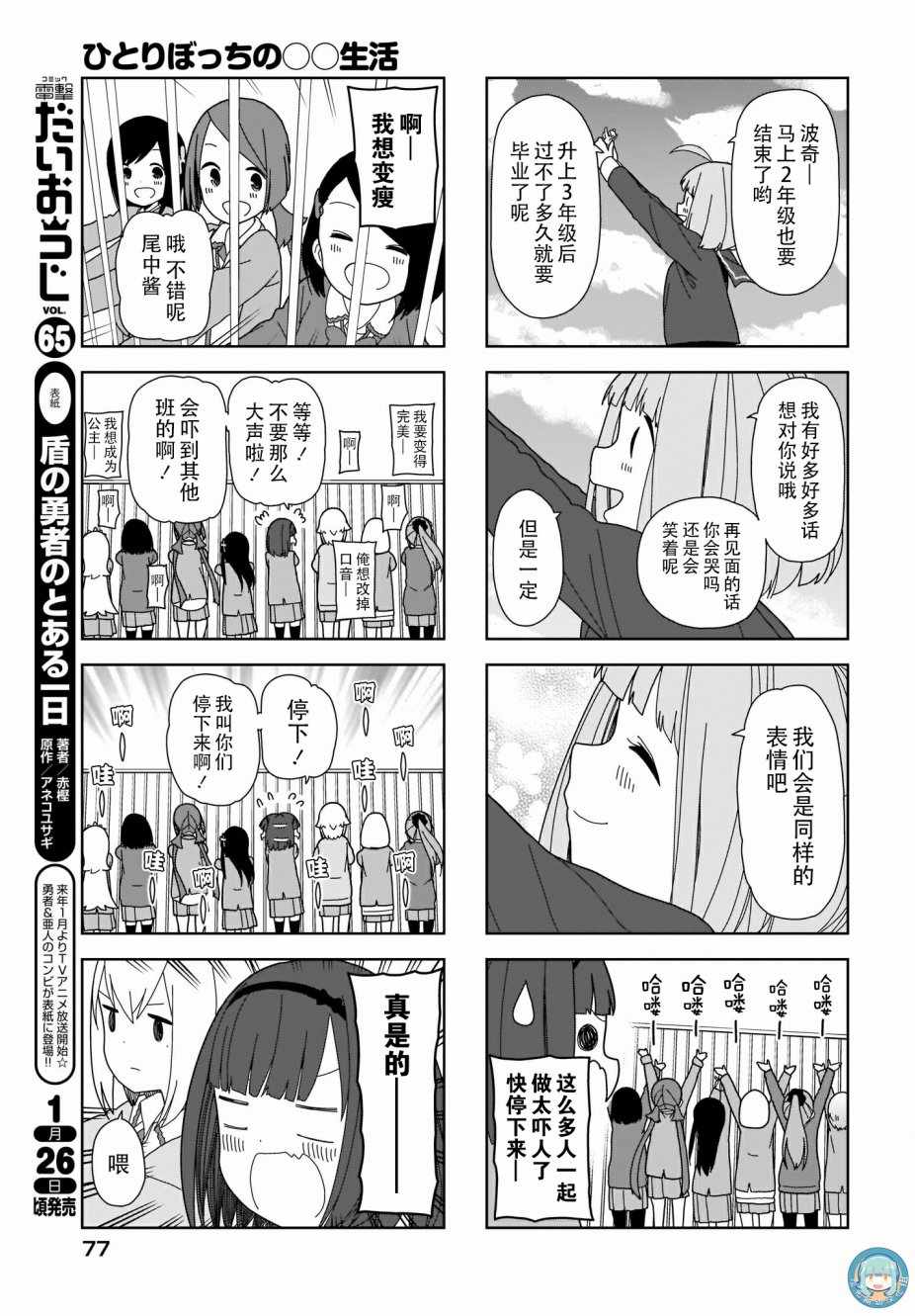 《孤独地躲在墙角画圈圈》漫画最新章节躲在墙角画圈圈 波奇63免费下拉式在线观看章节第【8】张图片