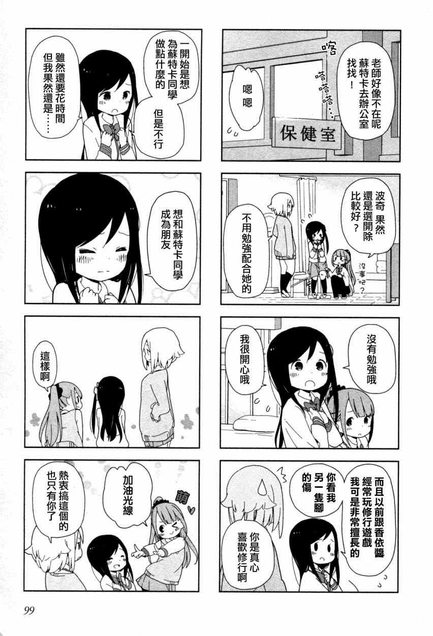 《孤独地躲在墙角画圈圈》漫画最新章节躲在墙角画圈圈 波奇11免费下拉式在线观看章节第【7】张图片