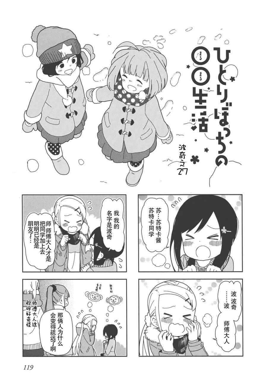 《孤独地躲在墙角画圈圈》漫画最新章节躲在墙角画圈圈 波奇27免费下拉式在线观看章节第【1】张图片