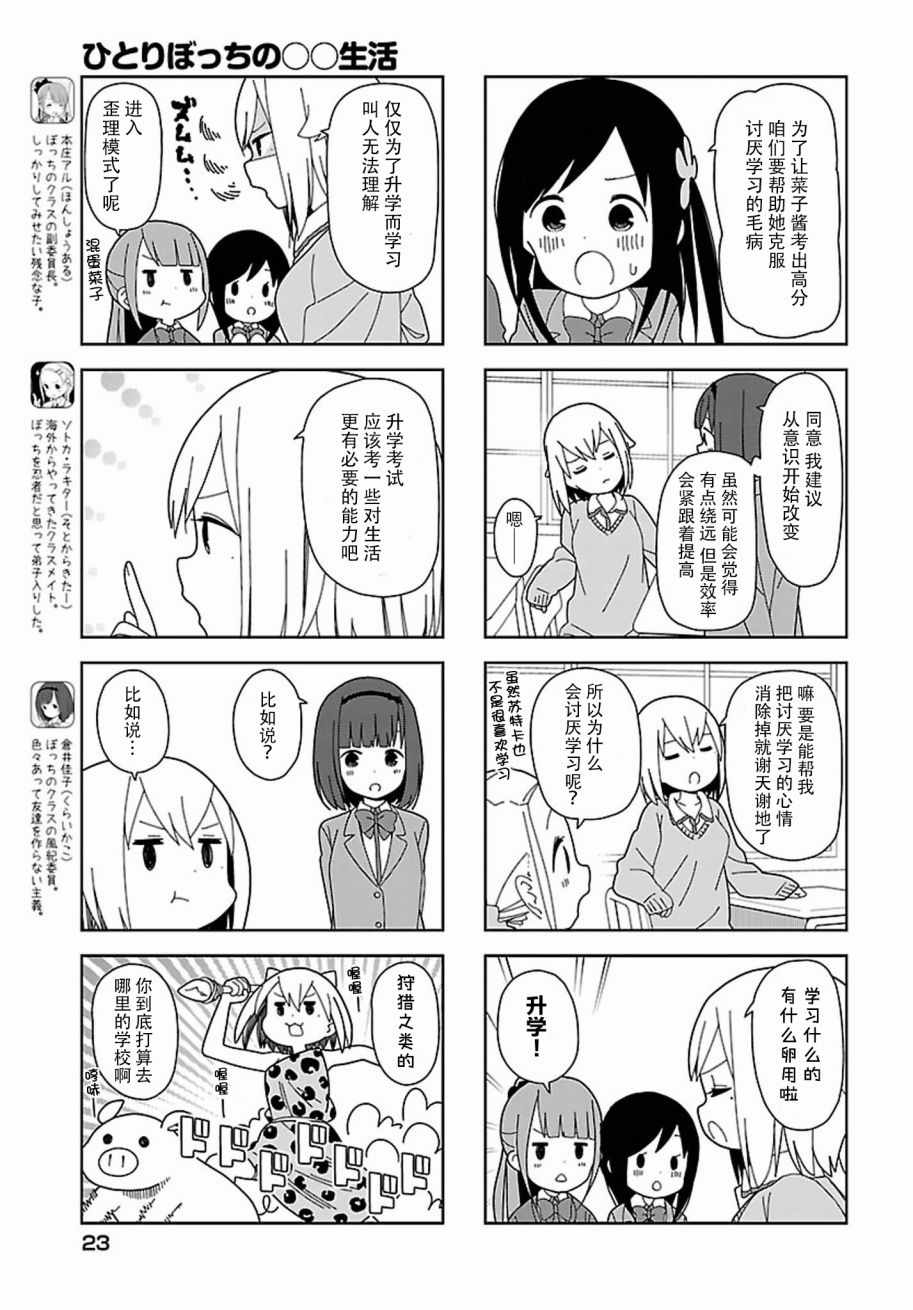 《孤独地躲在墙角画圈圈》漫画最新章节躲在墙角画圈圈 波奇56免费下拉式在线观看章节第【3】张图片