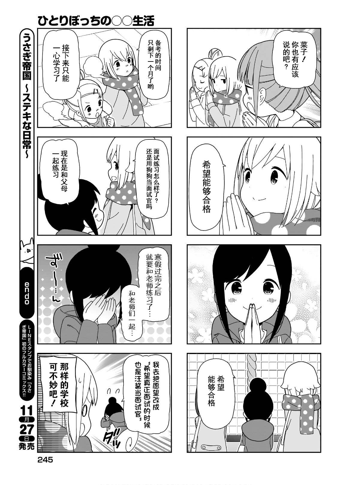 《孤独地躲在墙角画圈圈》漫画最新章节第89话 波奇89免费下拉式在线观看章节第【7】张图片