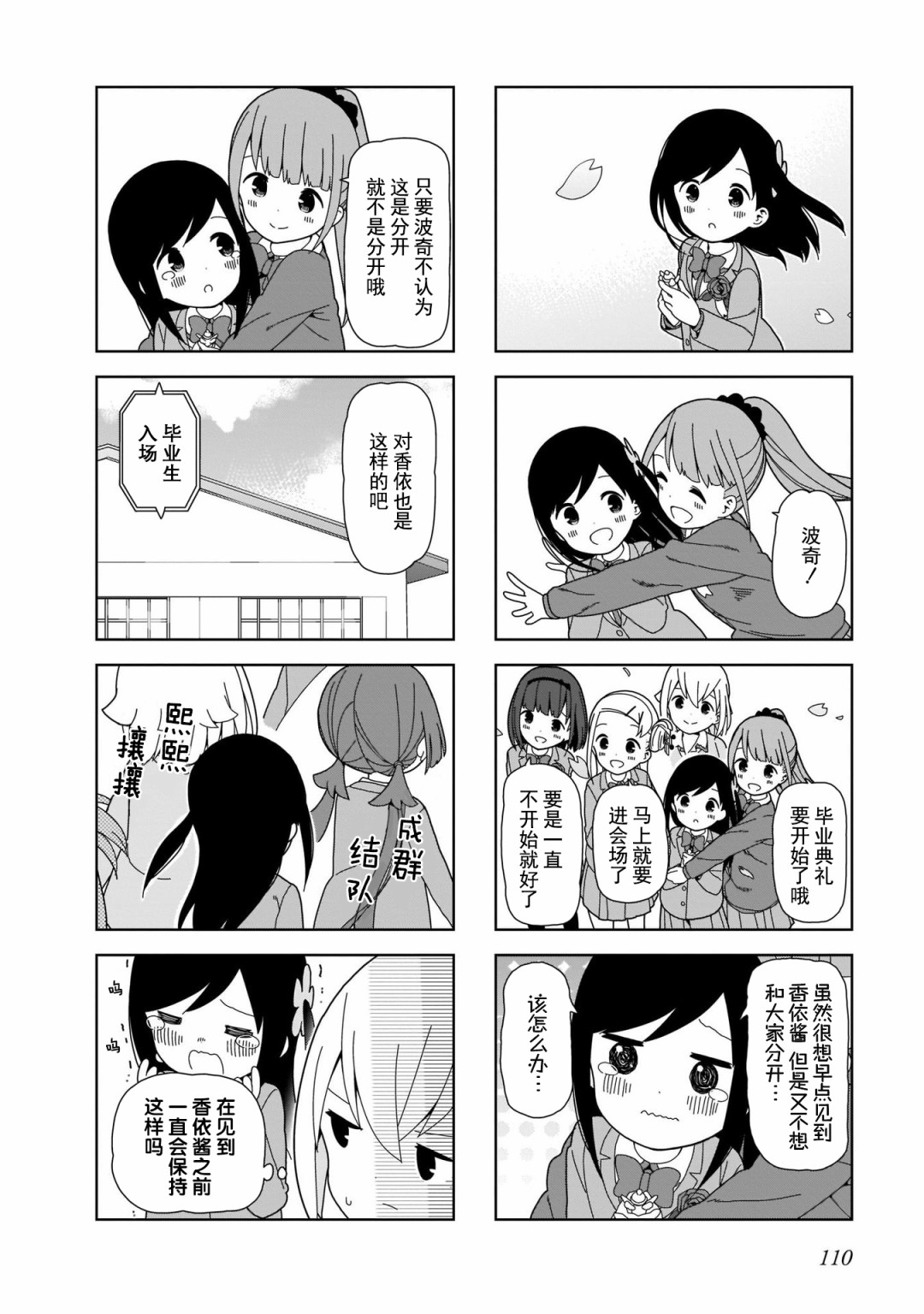 《孤独地躲在墙角画圈圈》漫画最新章节第99话 波奇99免费下拉式在线观看章节第【4】张图片