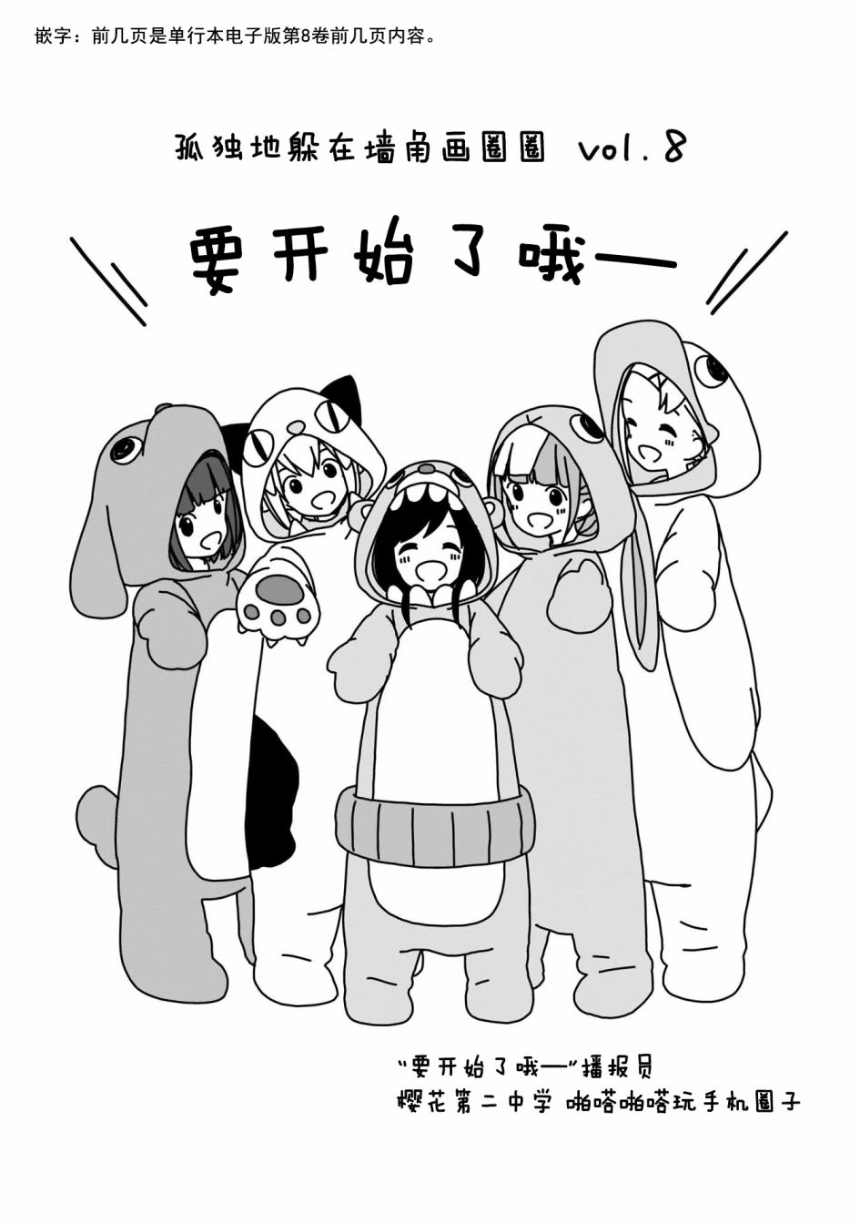 《孤独地躲在墙角画圈圈》漫画最新章节第100话 波奇100免费下拉式在线观看章节第【7】张图片