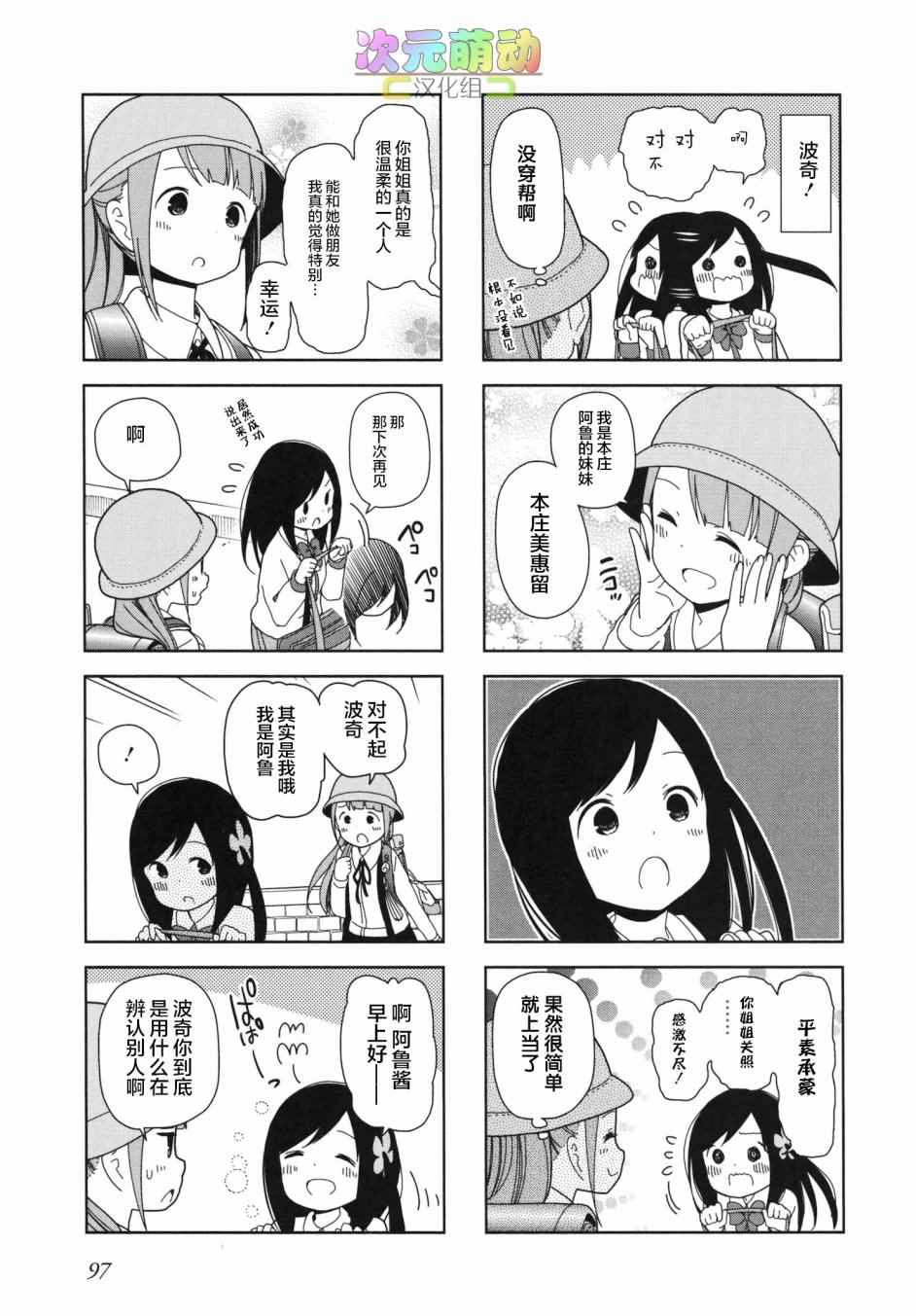 《孤独地躲在墙角画圈圈》漫画最新章节躲在墙角画圈圈 波奇24免费下拉式在线观看章节第【5】张图片