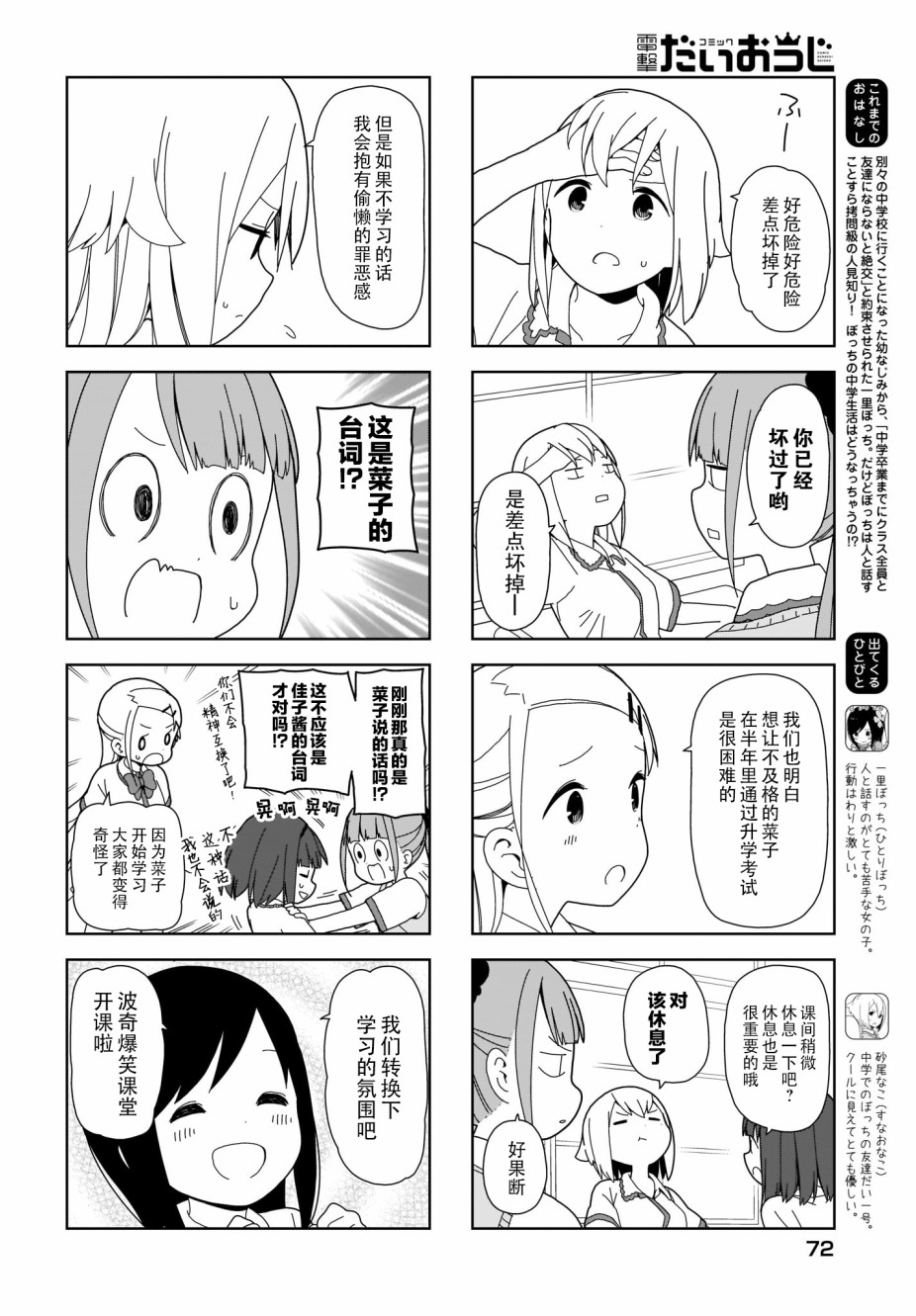 《孤独地躲在墙角画圈圈》漫画最新章节第76话免费下拉式在线观看章节第【2】张图片