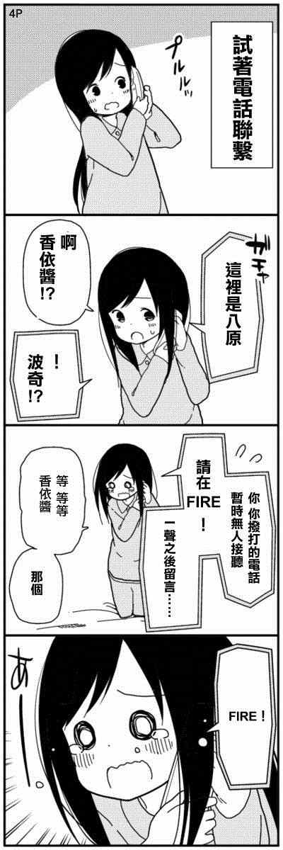 《孤独地躲在墙角画圈圈》漫画最新章节绝交篇01免费下拉式在线观看章节第【5】张图片