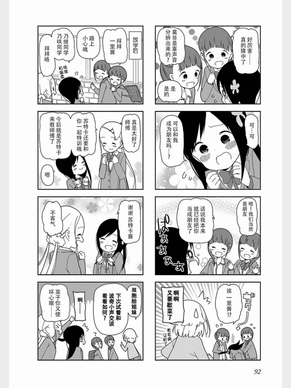 《孤独地躲在墙角画圈圈》漫画最新章节躲在墙角画圈圈 波奇37免费下拉式在线观看章节第【8】张图片