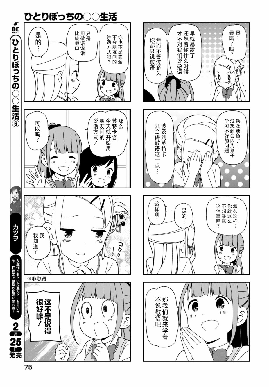 《孤独地躲在墙角画圈圈》漫画最新章节第76话免费下拉式在线观看章节第【5】张图片