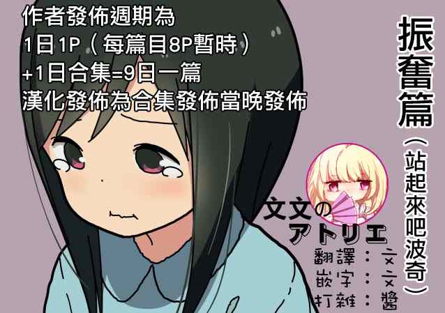 《孤独地躲在墙角画圈圈》漫画最新章节振奋篇免费下拉式在线观看章节第【1】张图片