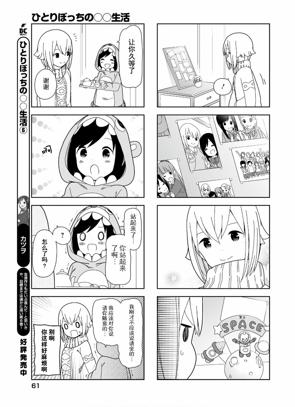 《孤独地躲在墙角画圈圈》漫画最新章节第88话 波奇88免费下拉式在线观看章节第【3】张图片