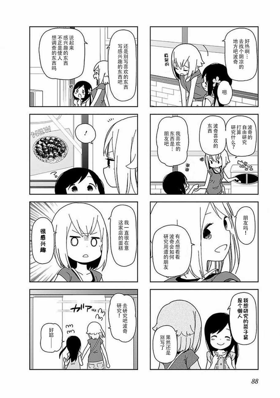 《孤独地躲在墙角画圈圈》漫画最新章节躲在墙角画圈圈 波奇49免费下拉式在线观看章节第【4】张图片