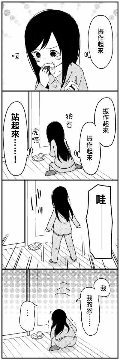 《孤独地躲在墙角画圈圈》漫画最新章节振奋篇免费下拉式在线观看章节第【7】张图片