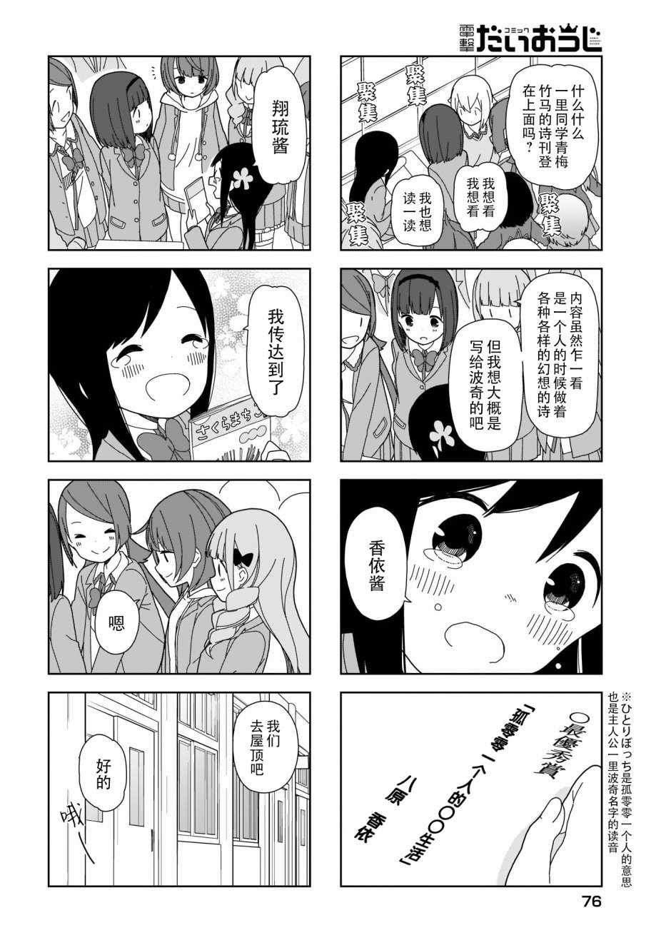 《孤独地躲在墙角画圈圈》漫画最新章节躲在墙角画圈圈 波奇63免费下拉式在线观看章节第【7】张图片