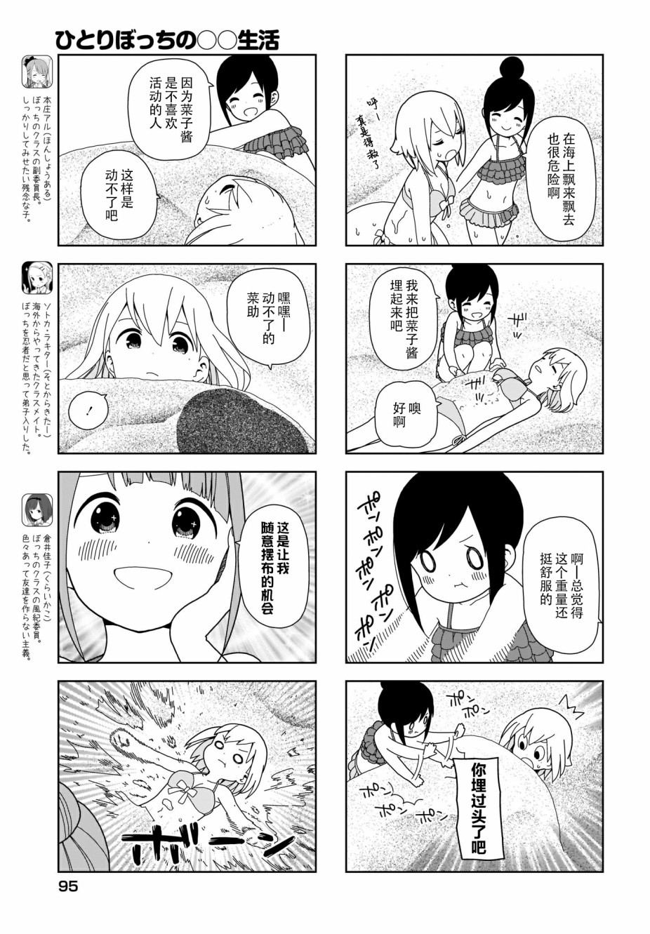 《孤独地躲在墙角画圈圈》漫画最新章节第79话 波奇79免费下拉式在线观看章节第【4】张图片