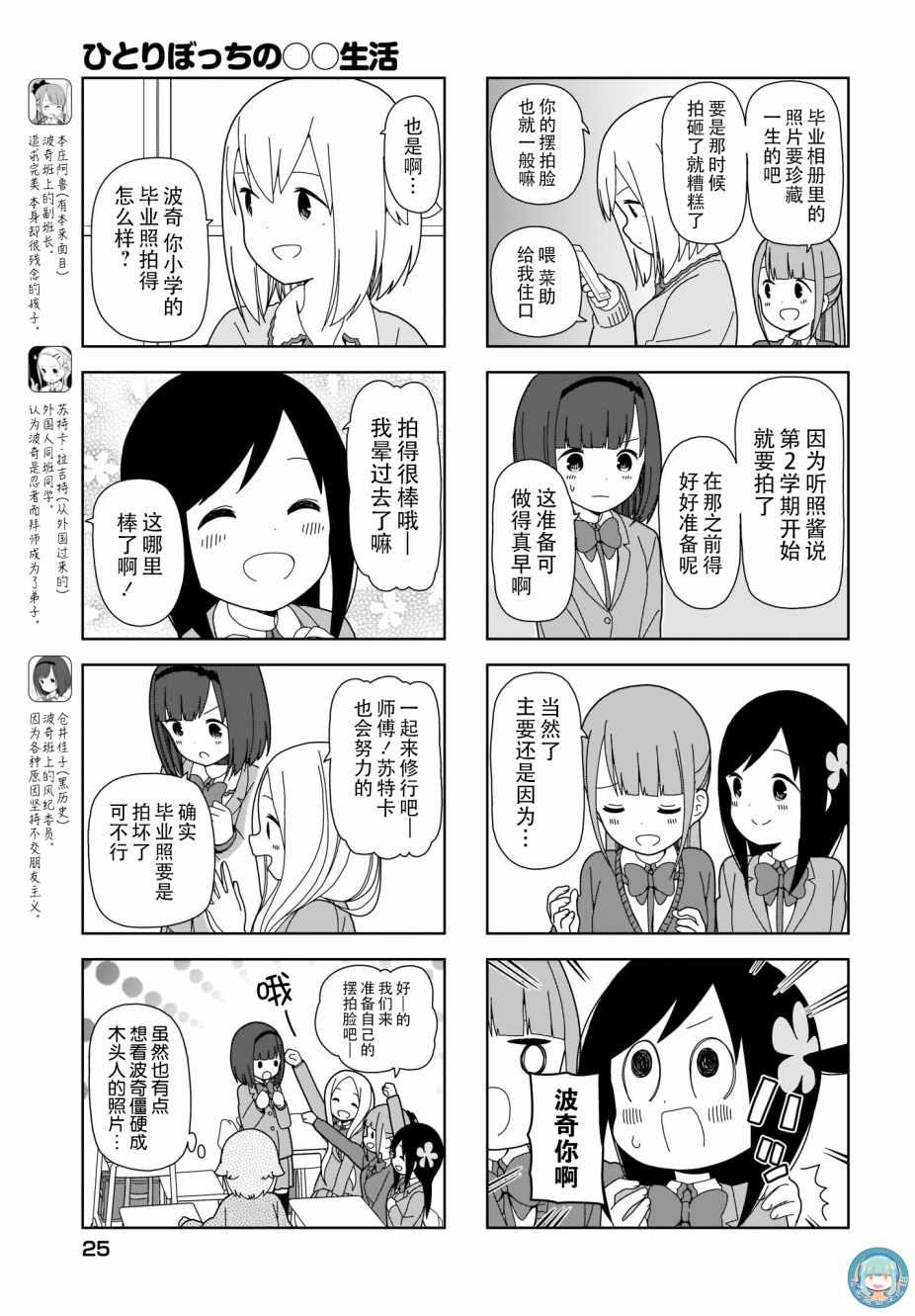 《孤独地躲在墙角画圈圈》漫画最新章节躲在墙角画圈圈 波奇67免费下拉式在线观看章节第【4】张图片