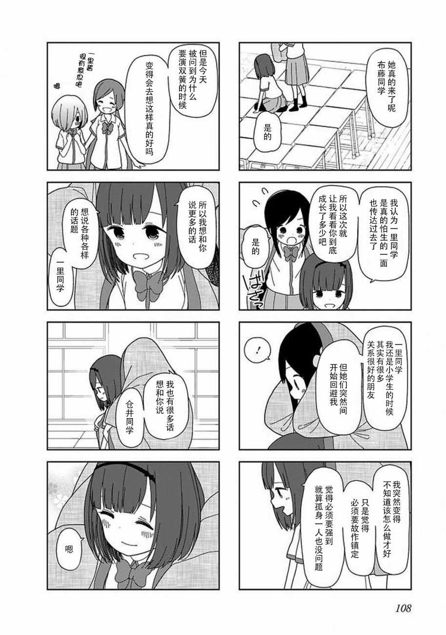 《孤独地躲在墙角画圈圈》漫画最新章节躲在墙角画圈圈 波奇51免费下拉式在线观看章节第【6】张图片