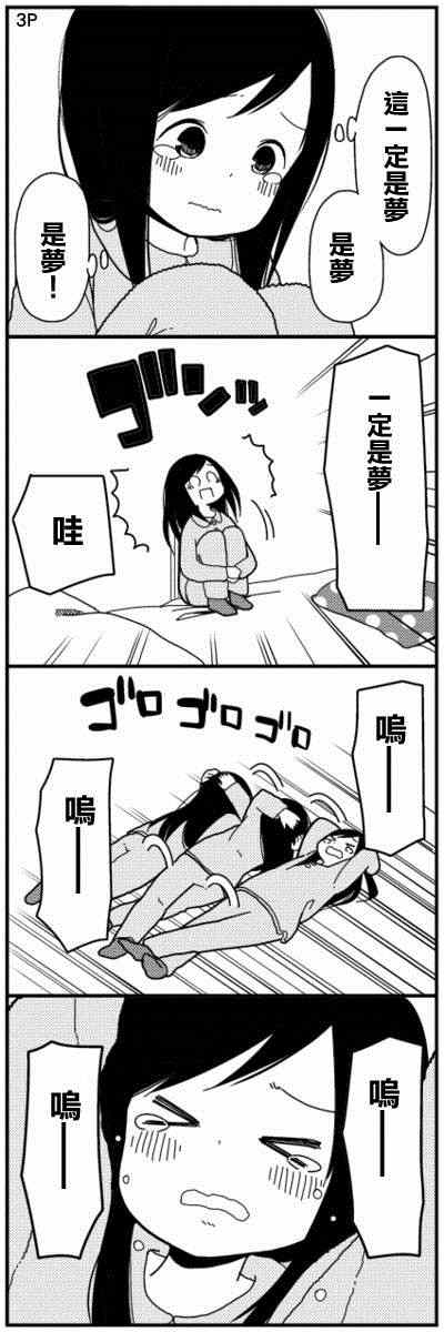 《孤独地躲在墙角画圈圈》漫画最新章节绝交篇01免费下拉式在线观看章节第【4】张图片