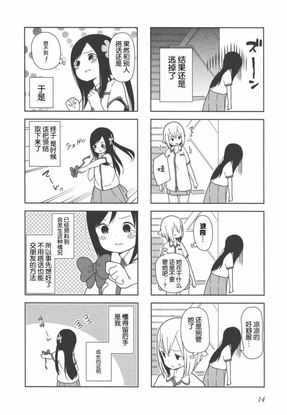 《孤独地躲在墙角画圈圈》漫画最新章节躲在墙角画圈圈 波奇15免费下拉式在线观看章节第【4】张图片