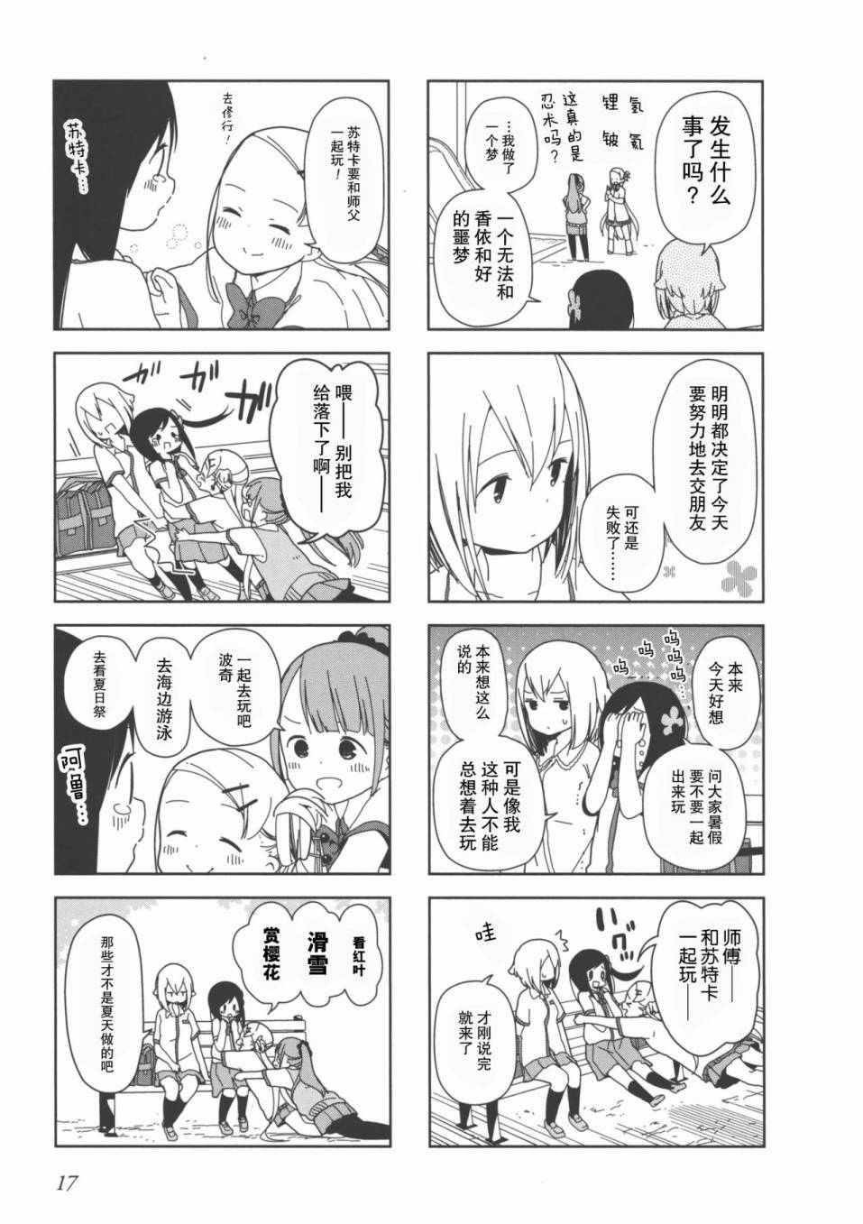 《孤独地躲在墙角画圈圈》漫画最新章节躲在墙角画圈圈 波奇15免费下拉式在线观看章节第【7】张图片